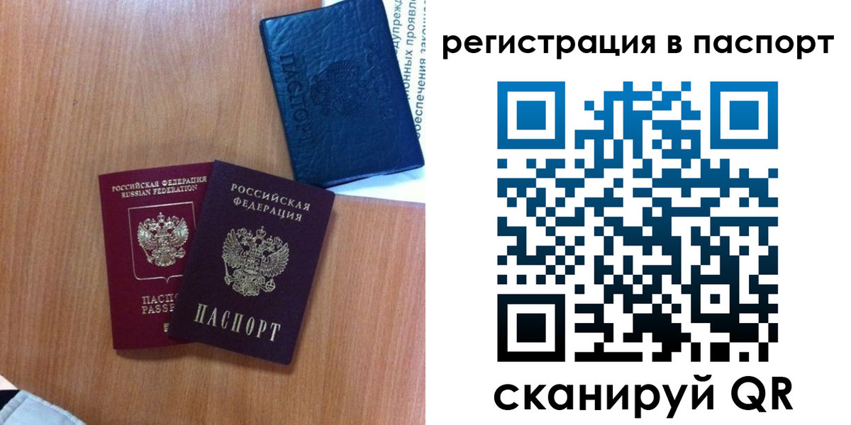 временная регистрация недорого в Рошале