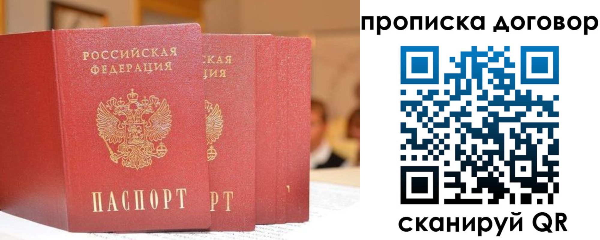 прописка в квартире в Рошале