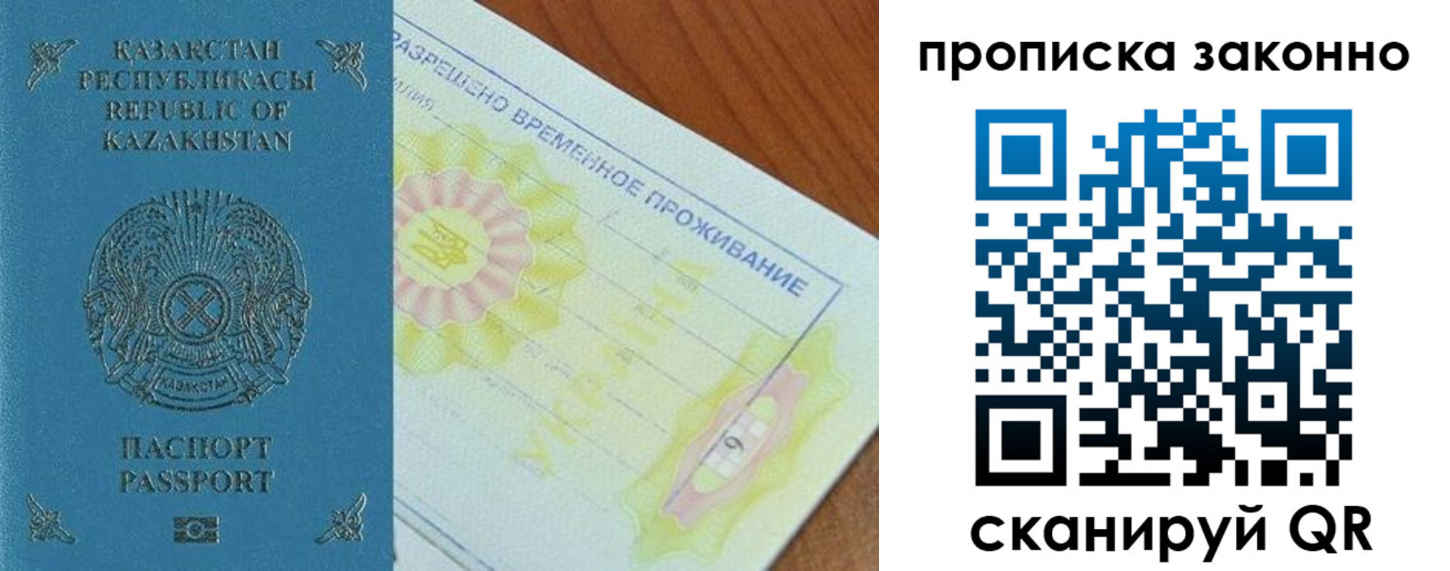 миграционный учет в Рошале