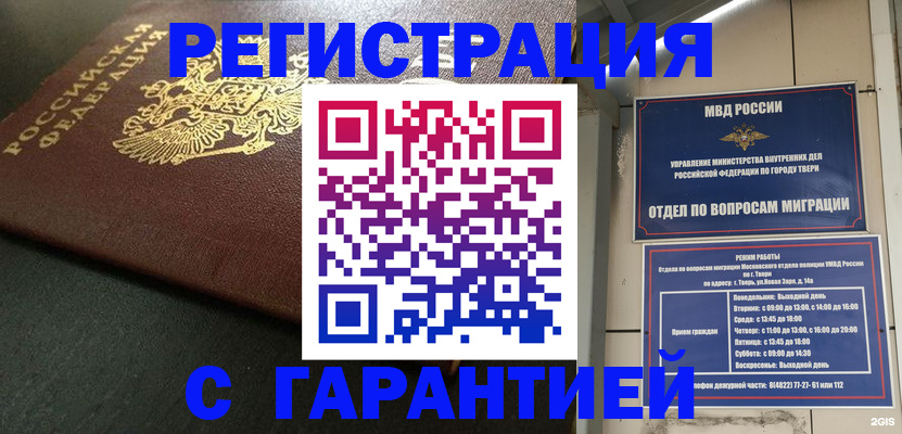 прописка гарантия в Рошале