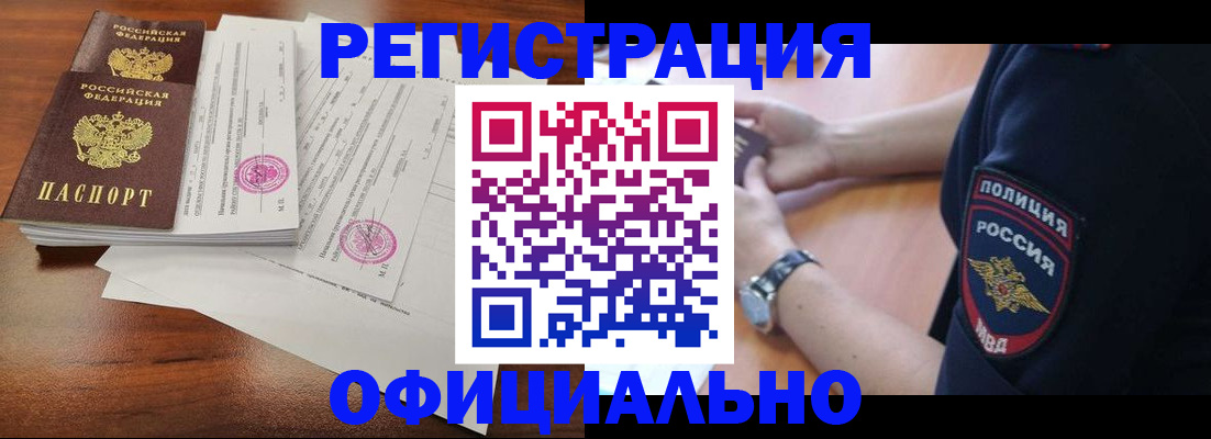 временная регистрация законно в Рошале