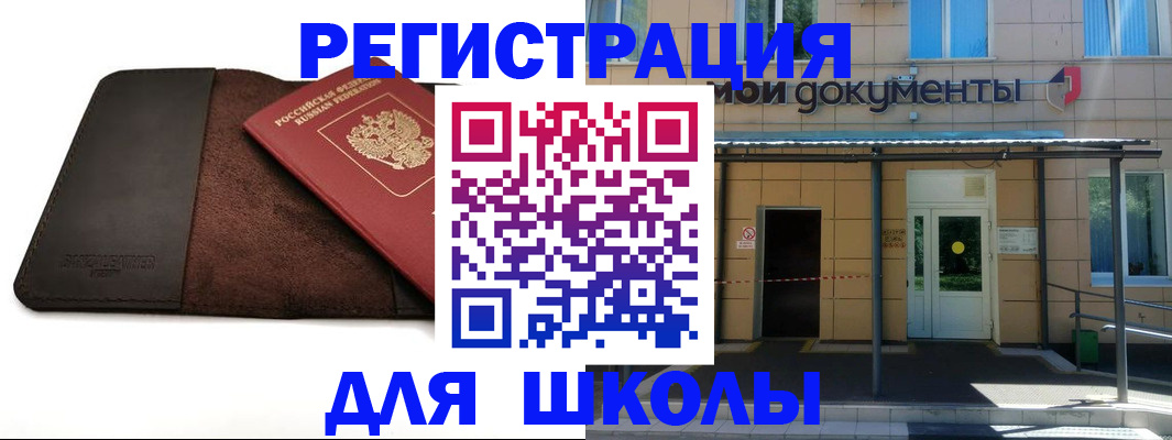 прописка в Рошале
