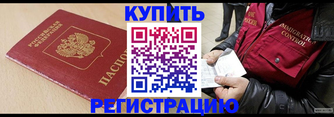 прописка паспорт в Рошале