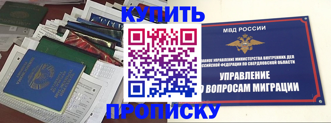 временная регистрация собственник в Рошале